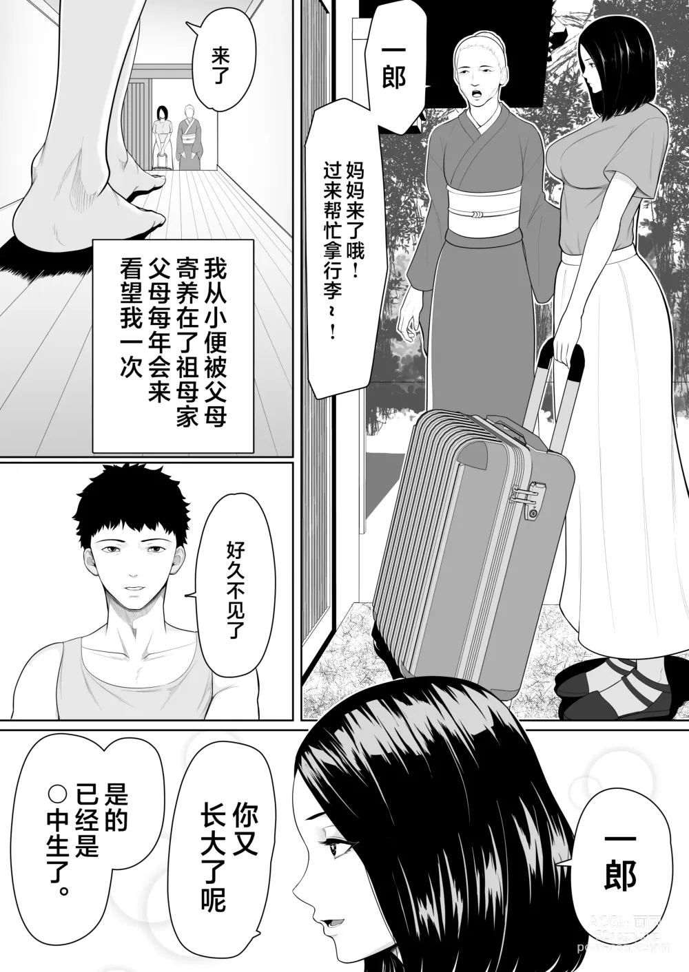 Page 3 of doujinshi 母子乱伦的开始