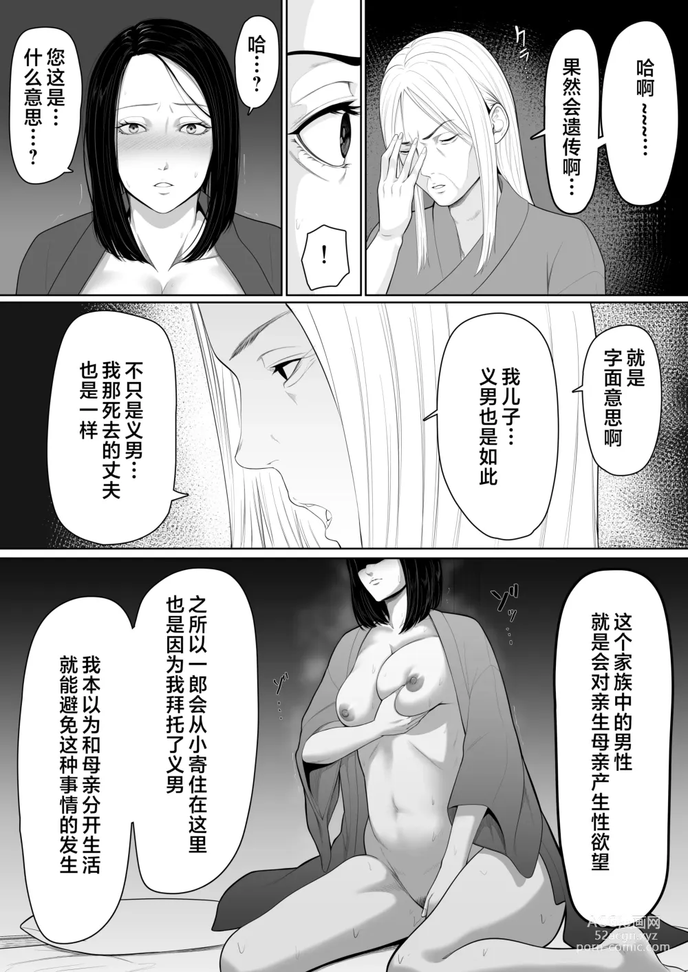 Page 27 of doujinshi 母子乱伦的开始
