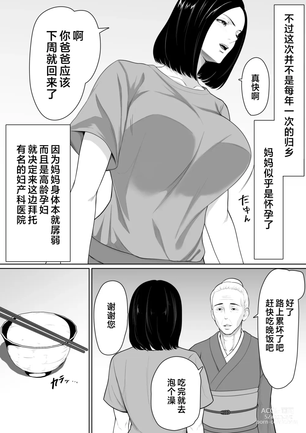 Page 4 of doujinshi 母子乱伦的开始