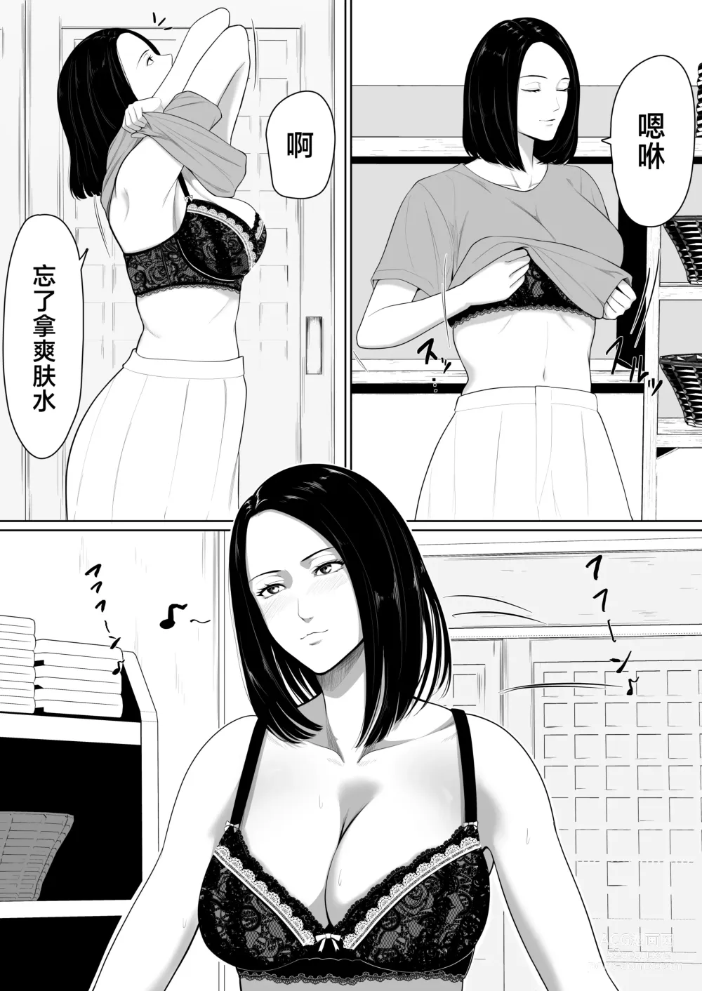 Page 5 of doujinshi 母子乱伦的开始