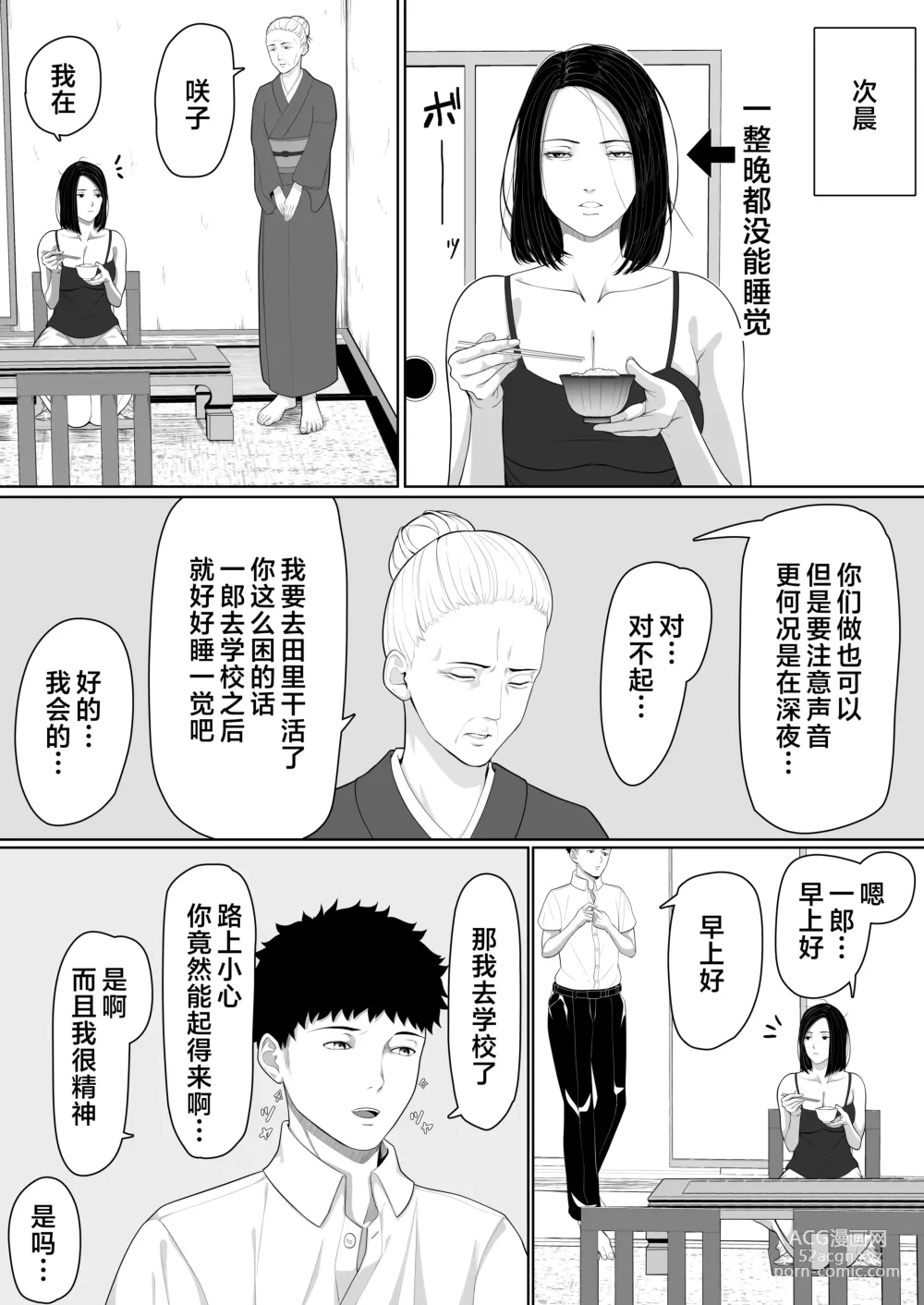 Page 44 of doujinshi 母子乱伦的开始