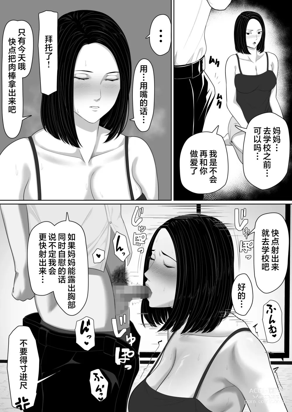 Page 45 of doujinshi 母子乱伦的开始