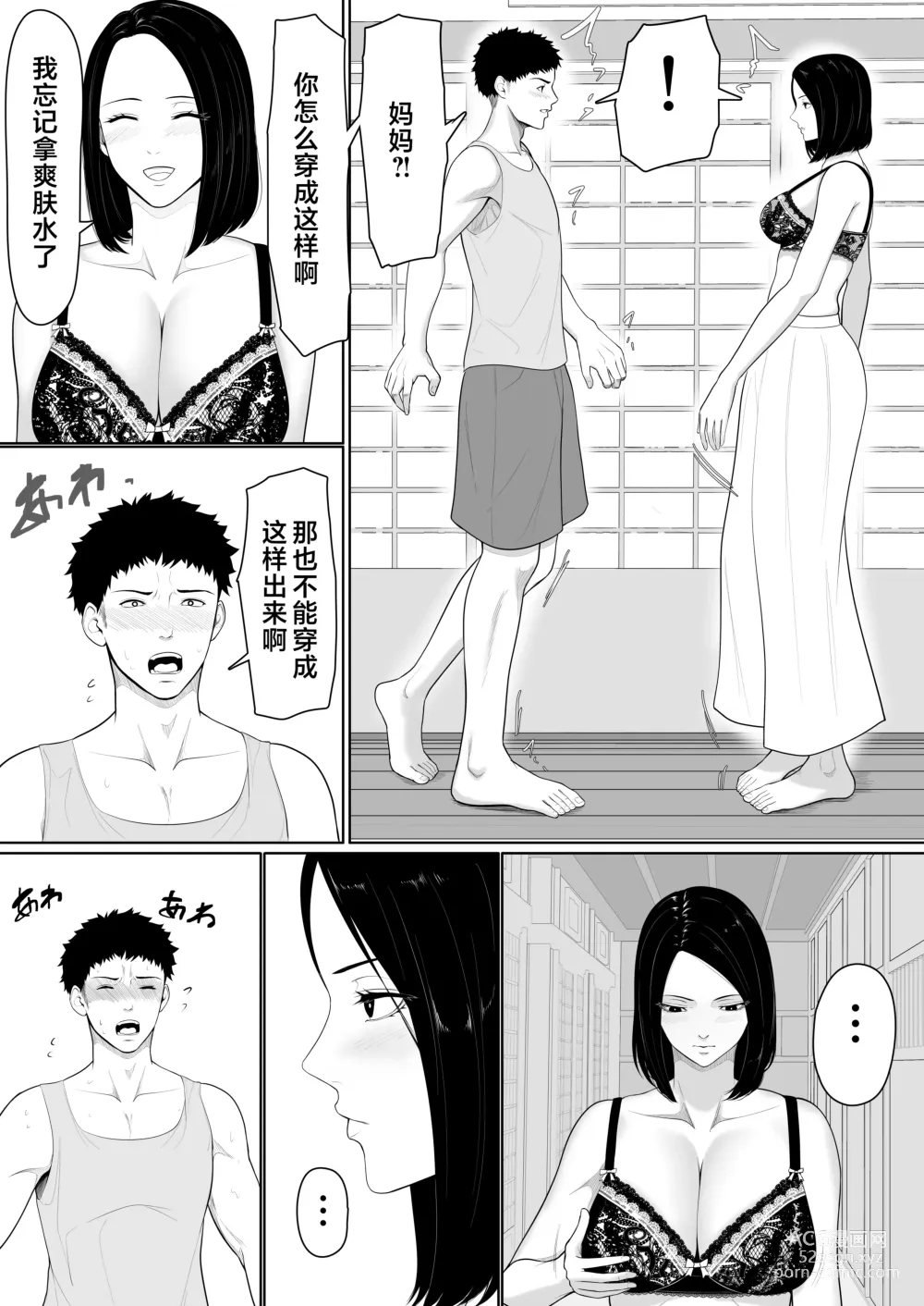Page 6 of doujinshi 母子乱伦的开始