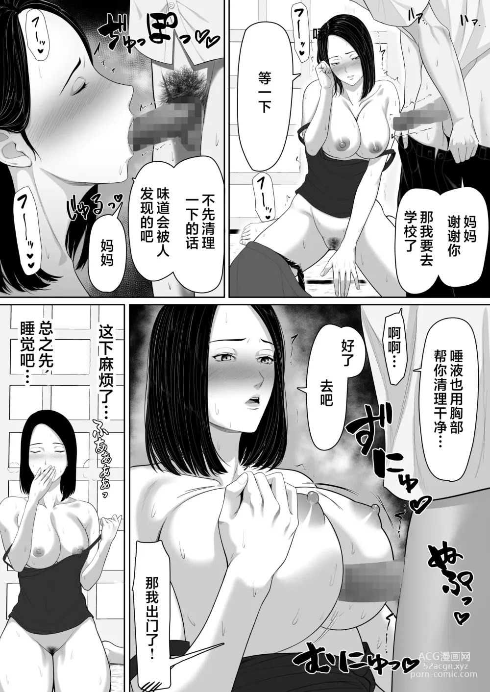 Page 51 of doujinshi 母子乱伦的开始