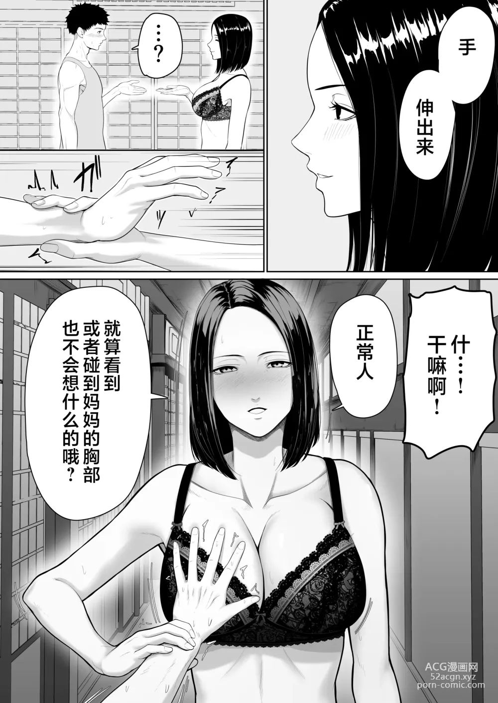 Page 8 of doujinshi 母子乱伦的开始