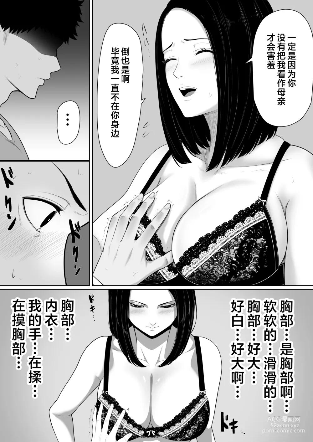 Page 9 of doujinshi 母子乱伦的开始
