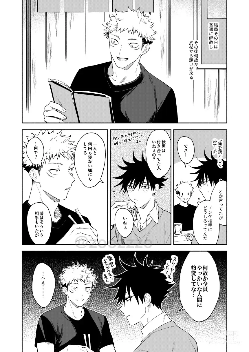 Page 13 of doujinshi Juui-san wa Shouboushi-san ni Dakaretai