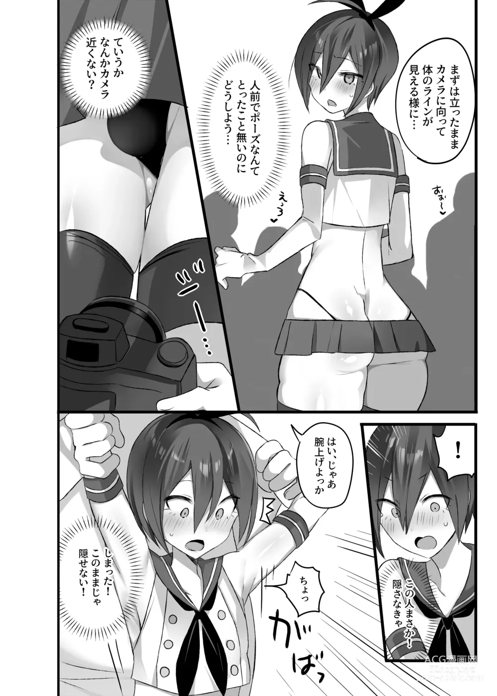 Page 12 of doujinshi OuSai Manga