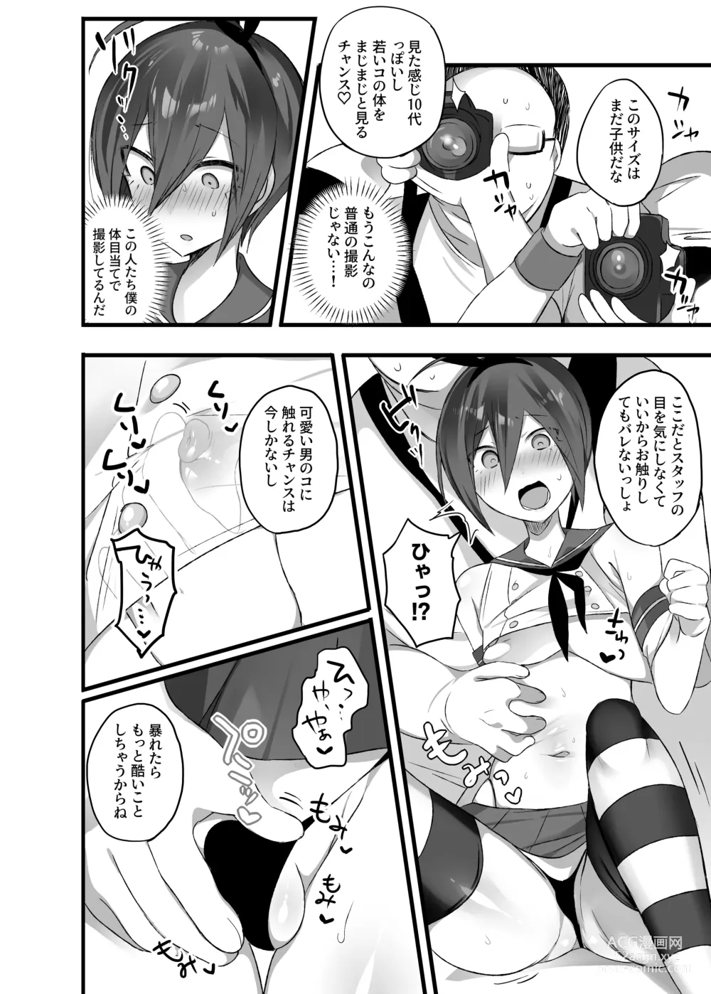 Page 16 of doujinshi OuSai Manga