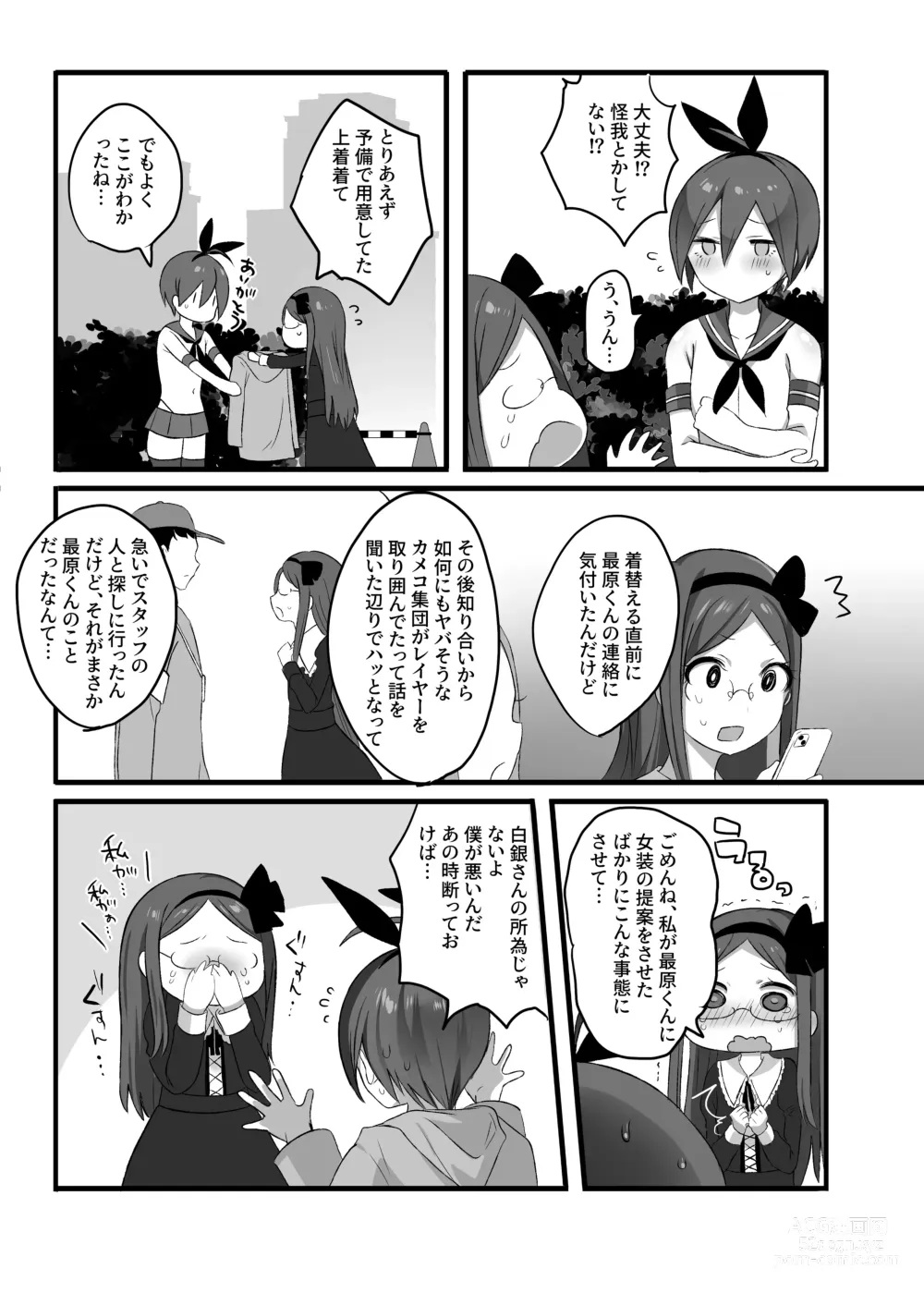 Page 21 of doujinshi OuSai Manga