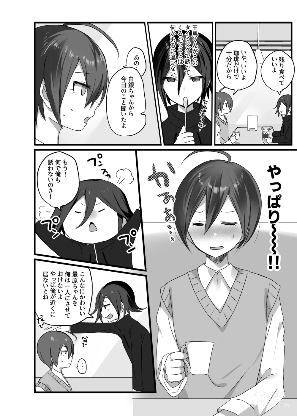 Page 24 of doujinshi OuSai Manga