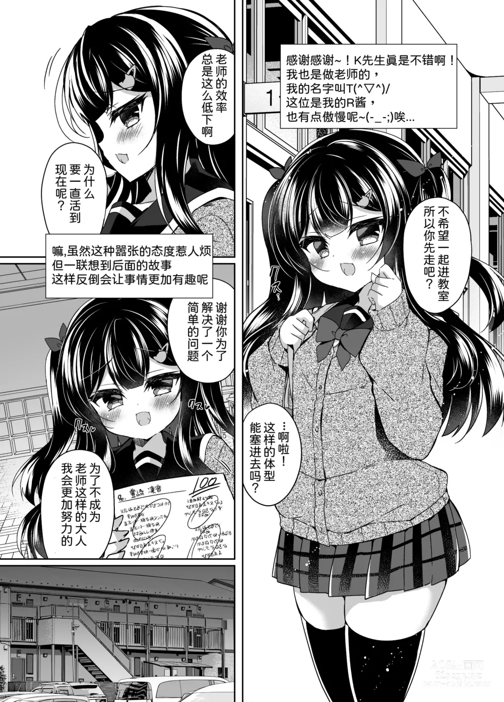 Page 10 of doujinshi Saimin tte Subarashii! Namaiki Mesugaki Saimin Choukyou Nikki