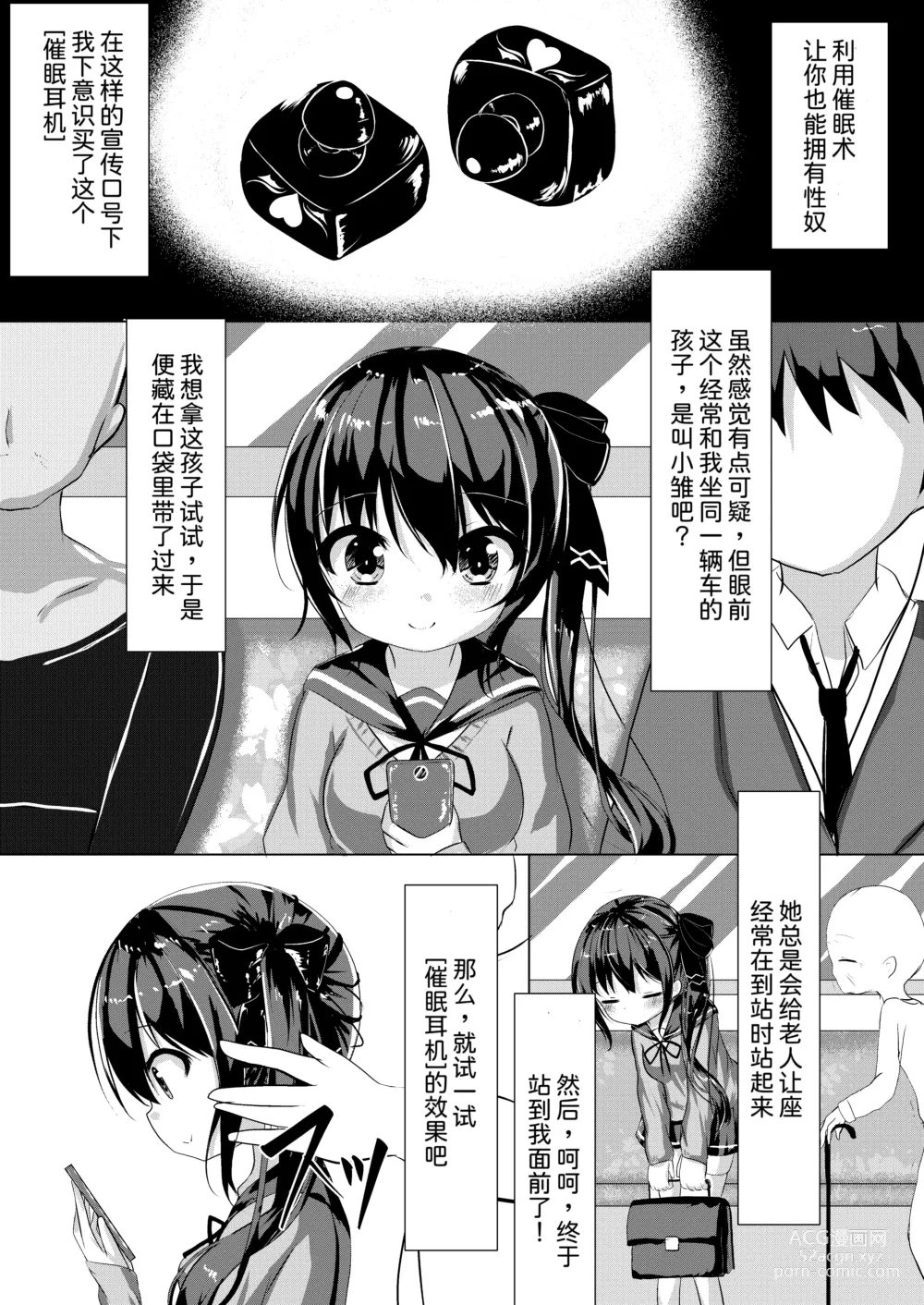 Page 2 of doujinshi Saimin Ressha de J○ Chiiku