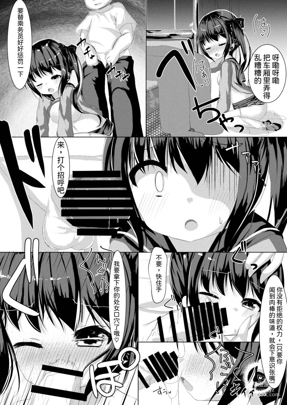Page 11 of doujinshi Saimin Ressha de J○ Chiiku