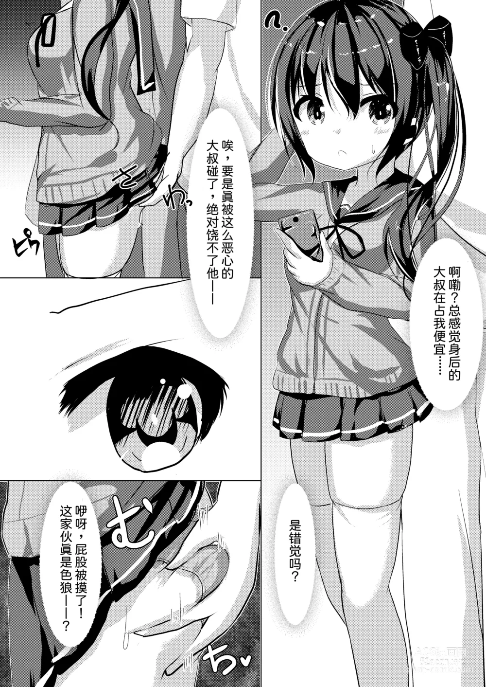 Page 4 of doujinshi Saimin Ressha de J○ Chiiku