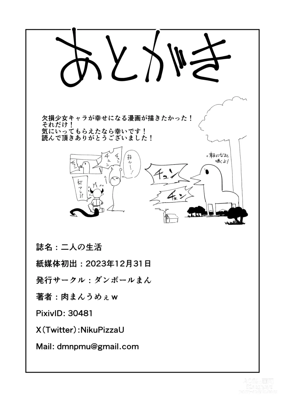 Page 41 of doujinshi Futari no Seikatsu