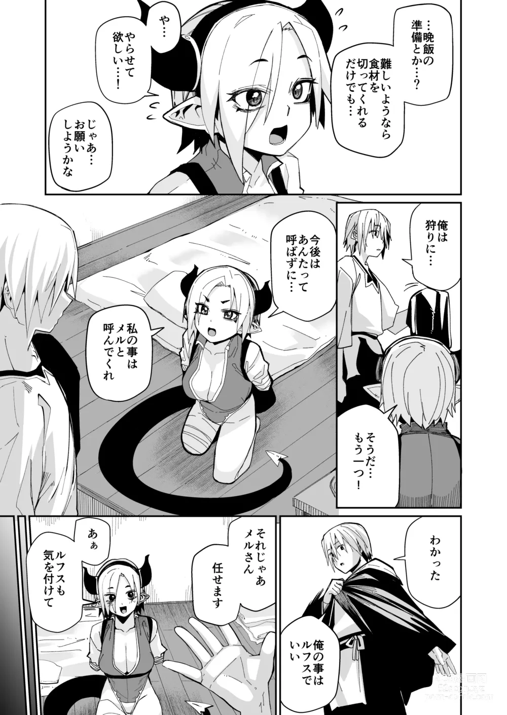 Page 8 of doujinshi Futari no Seikatsu