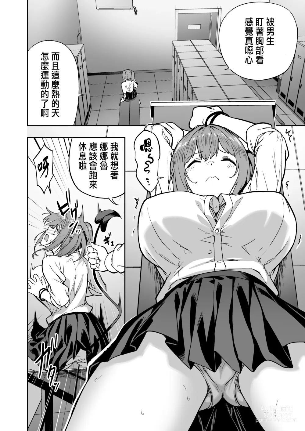 Page 5 of manga 把囂張狂妄的辣妹變成魅魔來懲罰