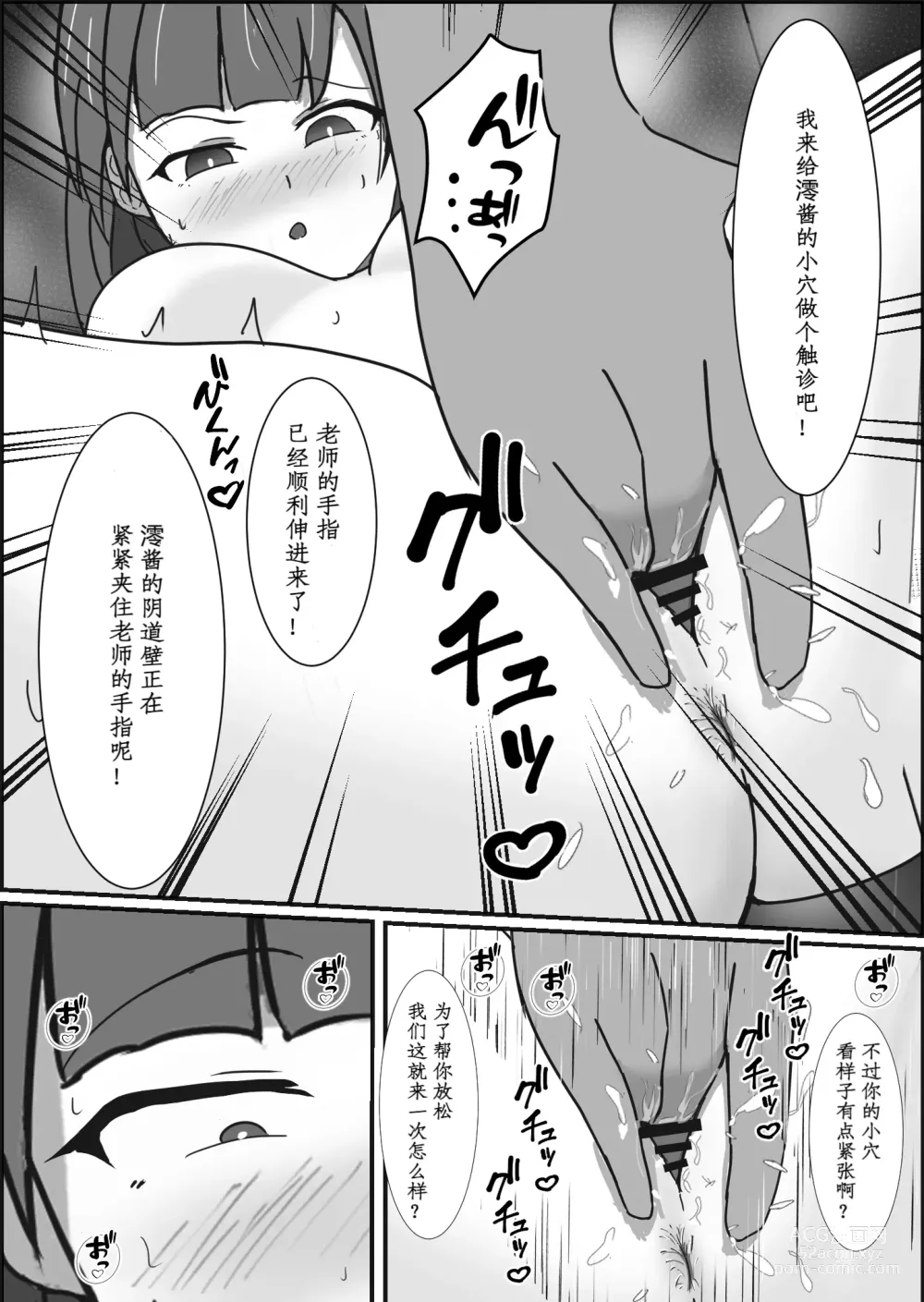 Page 12 of doujinshi Saimin Kenkou Shindan