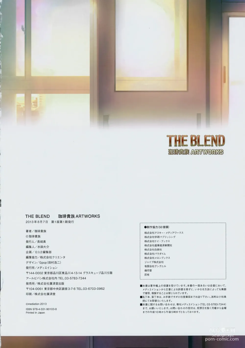 Page 161 of manga THE BLEND Coffee Kizoku ARTWORKS