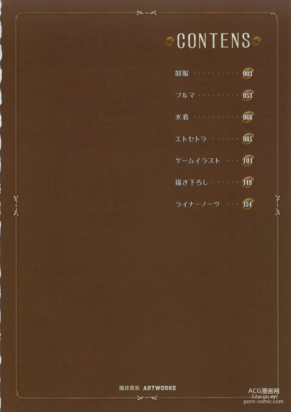 Page 3 of manga THE BLEND Coffee Kizoku ARTWORKS