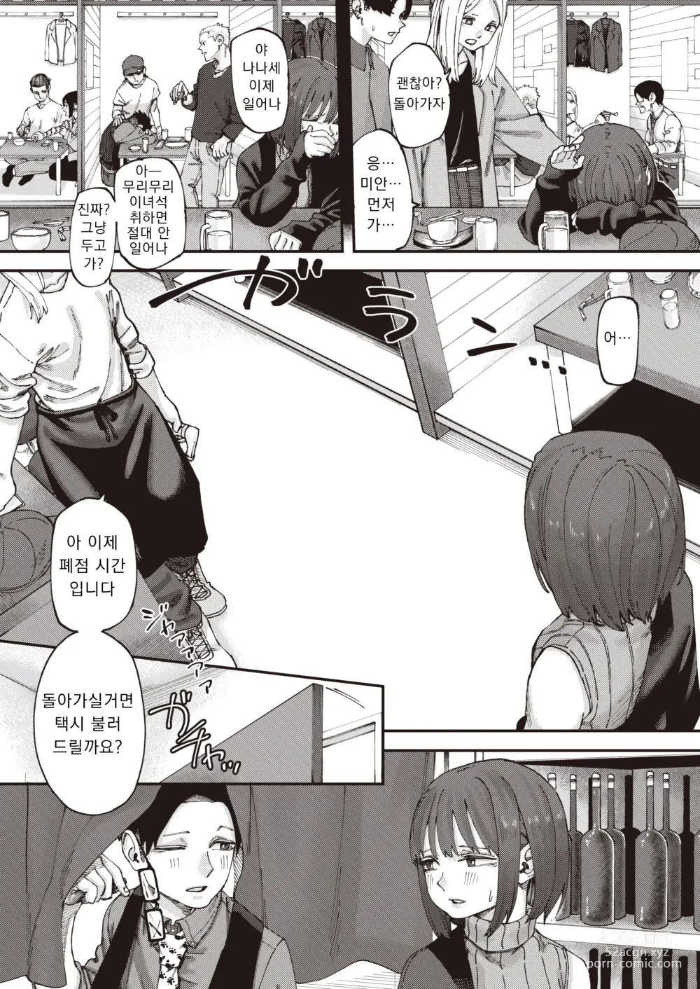 Page 3 of manga 친구부터