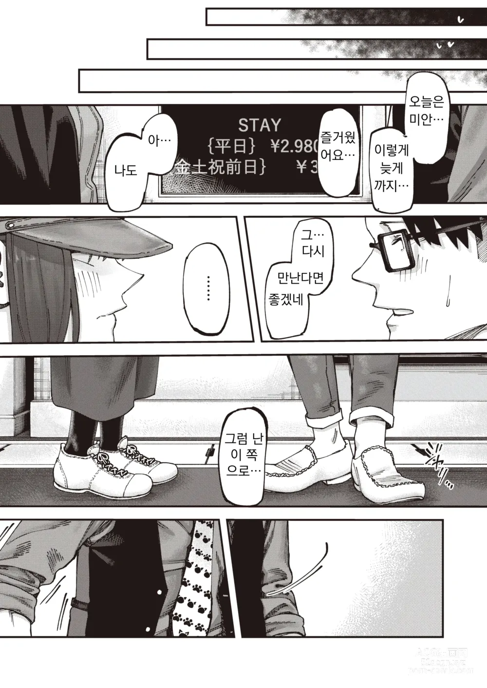 Page 29 of manga 친구부터