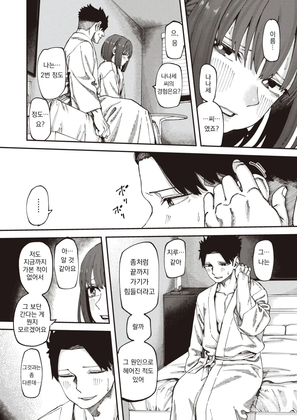 Page 8 of manga 친구부터