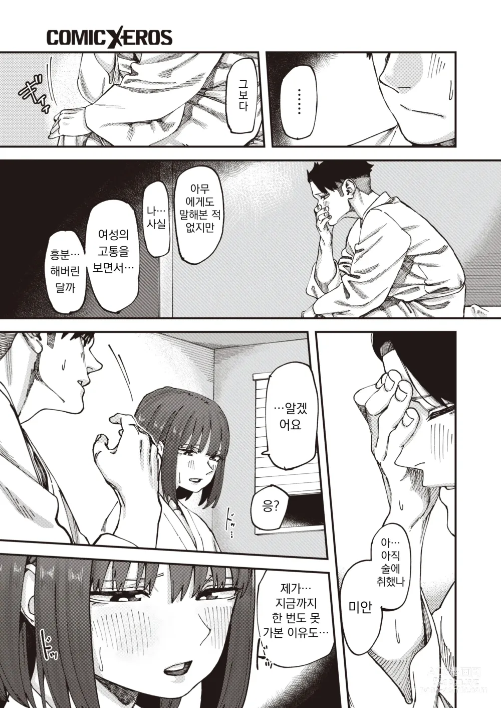 Page 9 of manga 친구부터