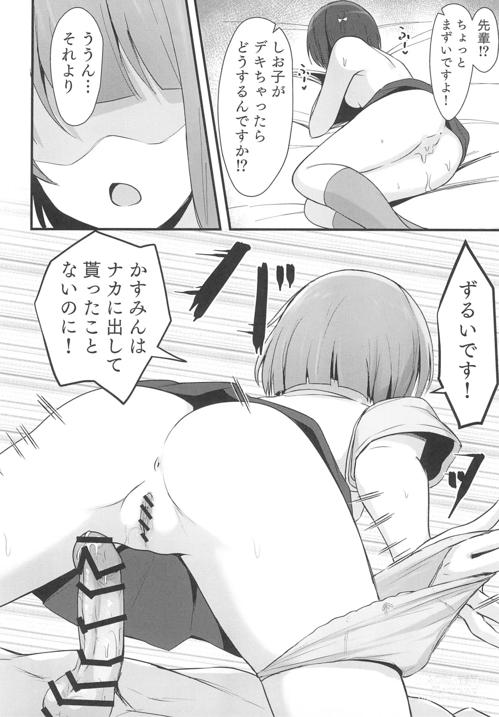 Page 36 of doujinshi Shioriko Kasumi Paradigm