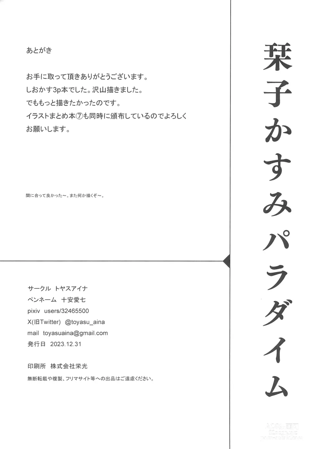 Page 46 of doujinshi Shioriko Kasumi Paradigm