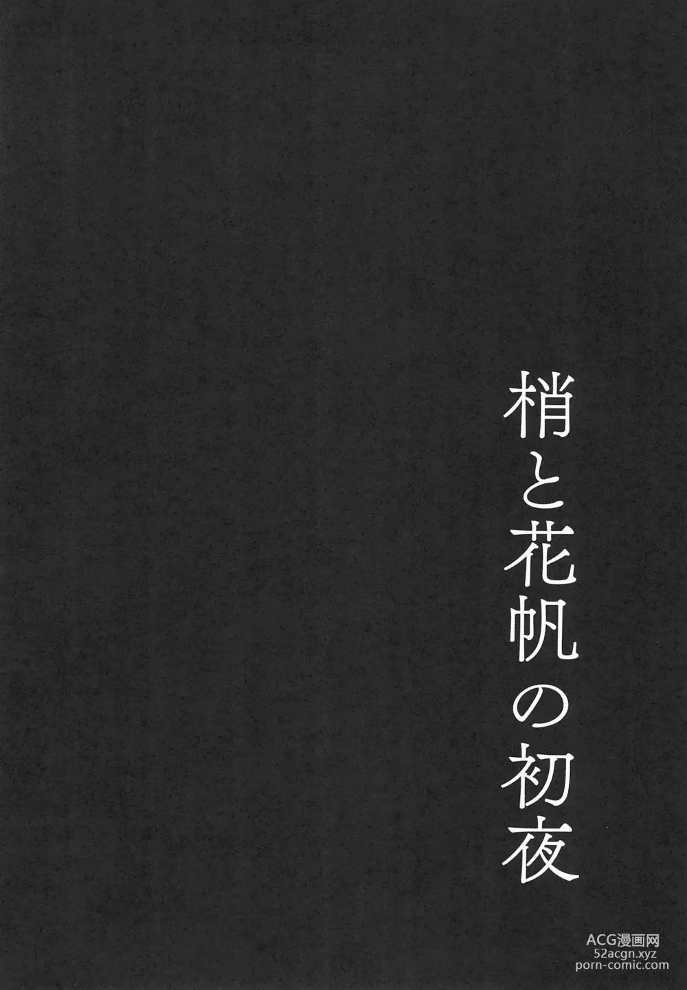 Page 4 of doujinshi Kozue to Kaho no Shoya