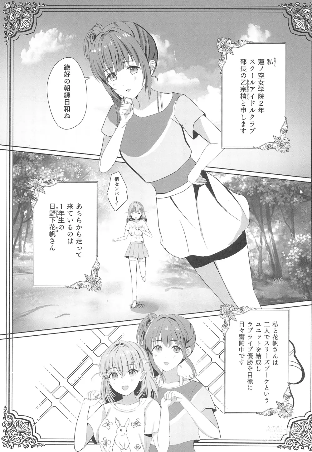 Page 5 of doujinshi Kozue to Kaho no Shoya