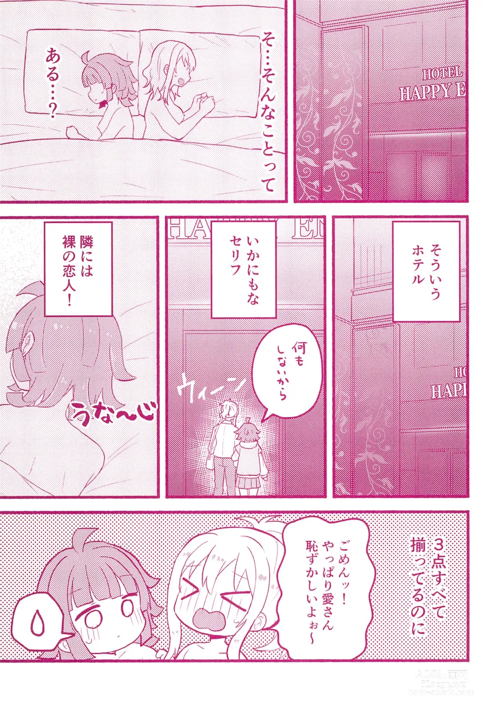Page 5 of doujinshi One More Chance