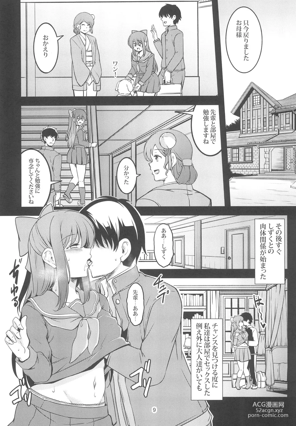 Page 11 of doujinshi Miwaku no Shizuku