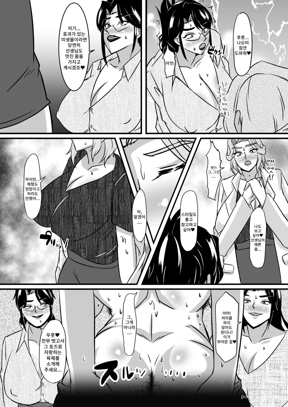Page 4 of doujinshi 레이카 선생님의 음란충 똥구멍 에스테틱3