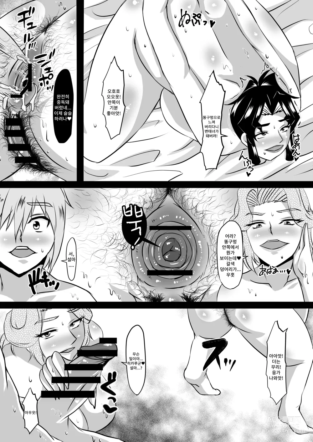 Page 34 of doujinshi 레이카 선생님의 음란충 똥구멍 에스테틱3