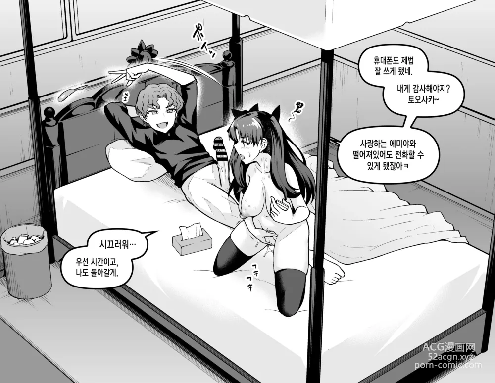 Page 3 of doujinshi 토오사카 린 신지와 불륜 섹스