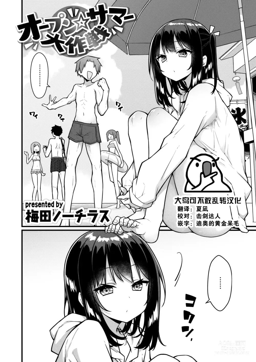 Page 1 of manga Open☆Summer Daisakusen