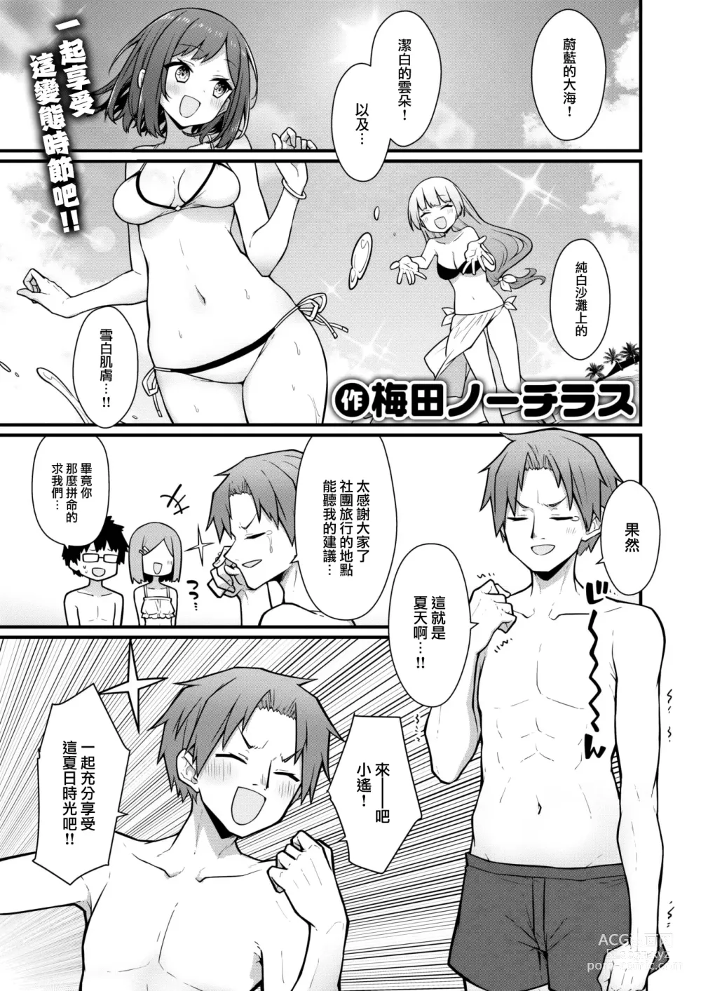Page 2 of manga Open☆Summer Daisakusen