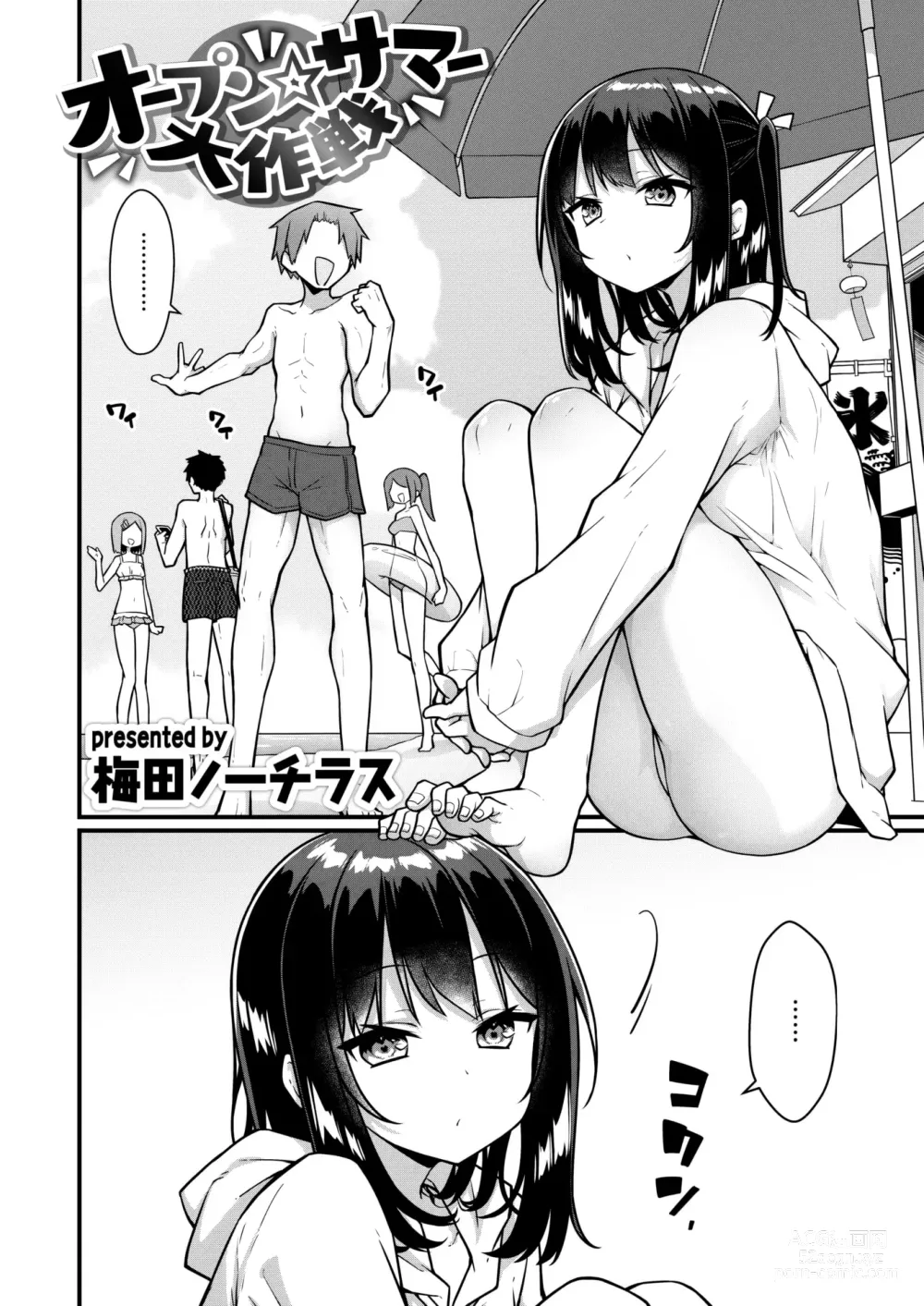 Page 3 of manga Open☆Summer Daisakusen