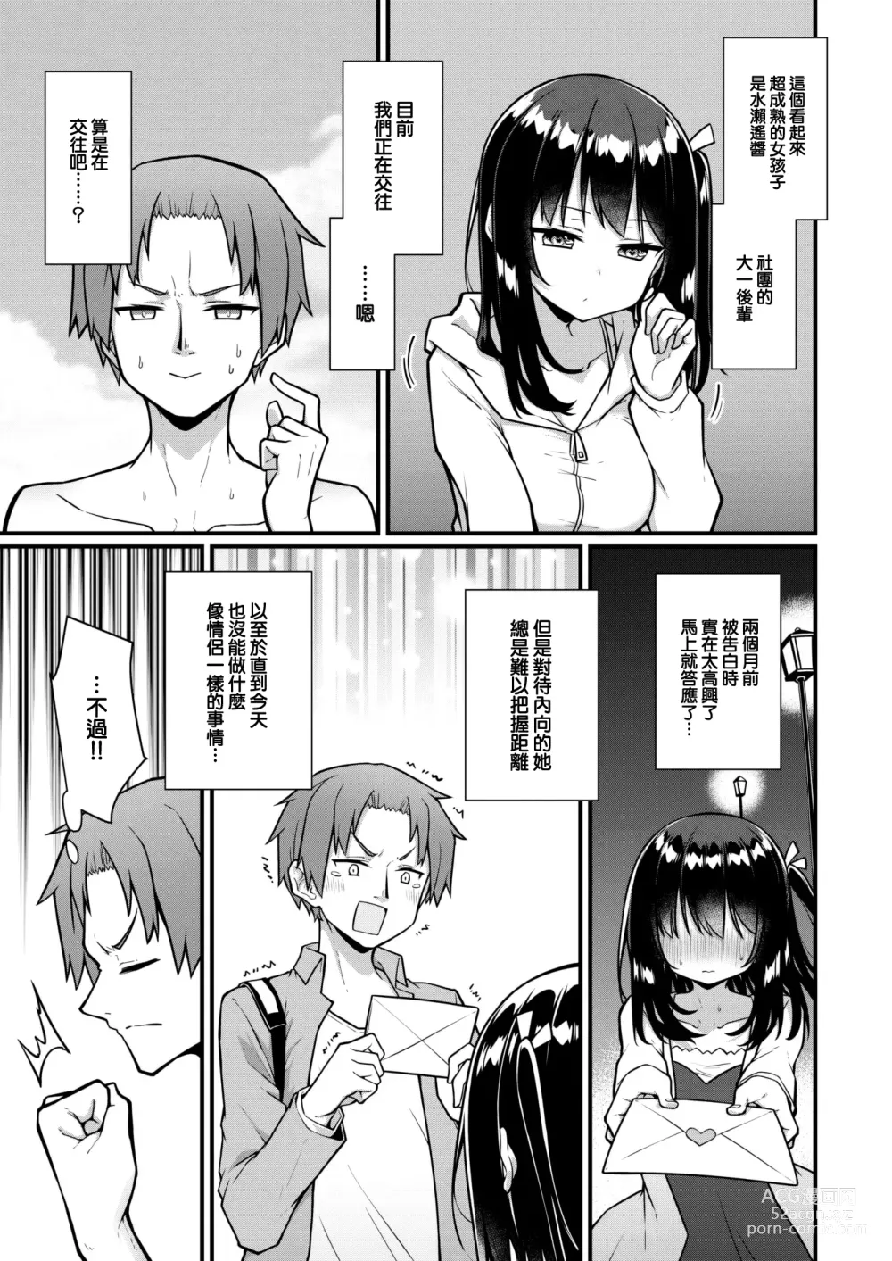Page 4 of manga Open☆Summer Daisakusen