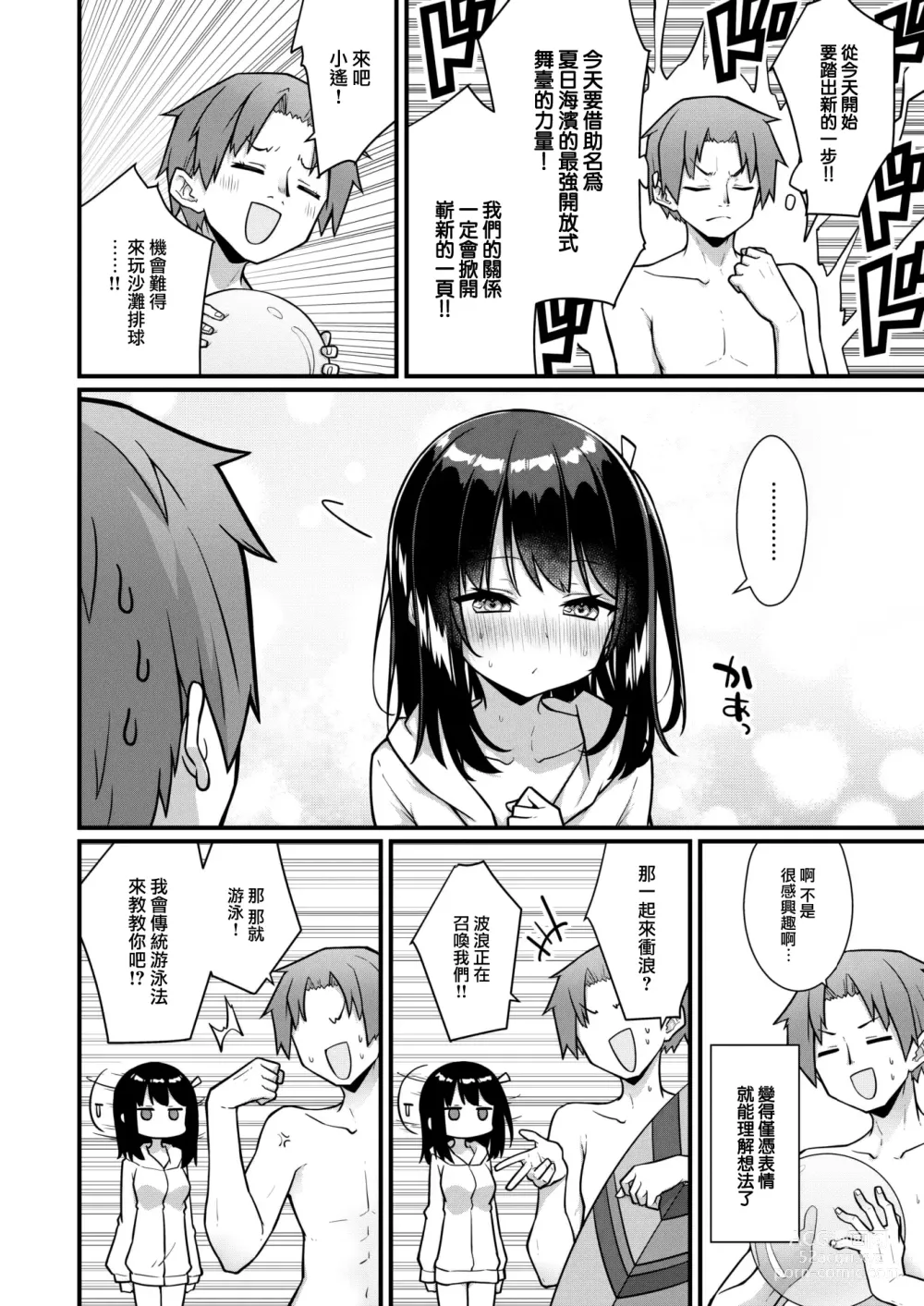 Page 5 of manga Open☆Summer Daisakusen