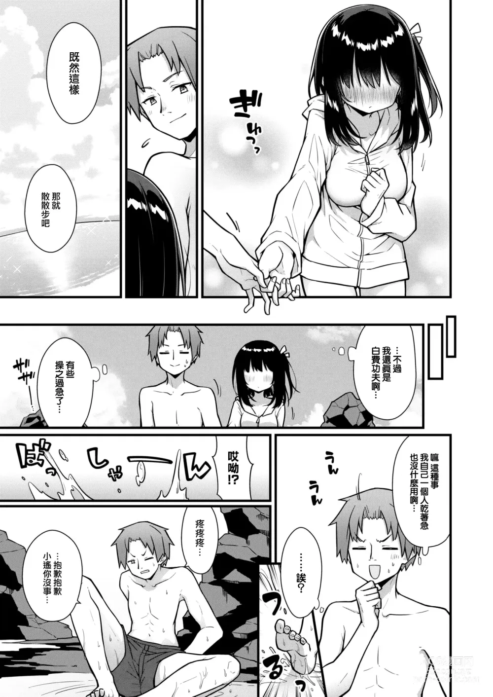 Page 6 of manga Open☆Summer Daisakusen
