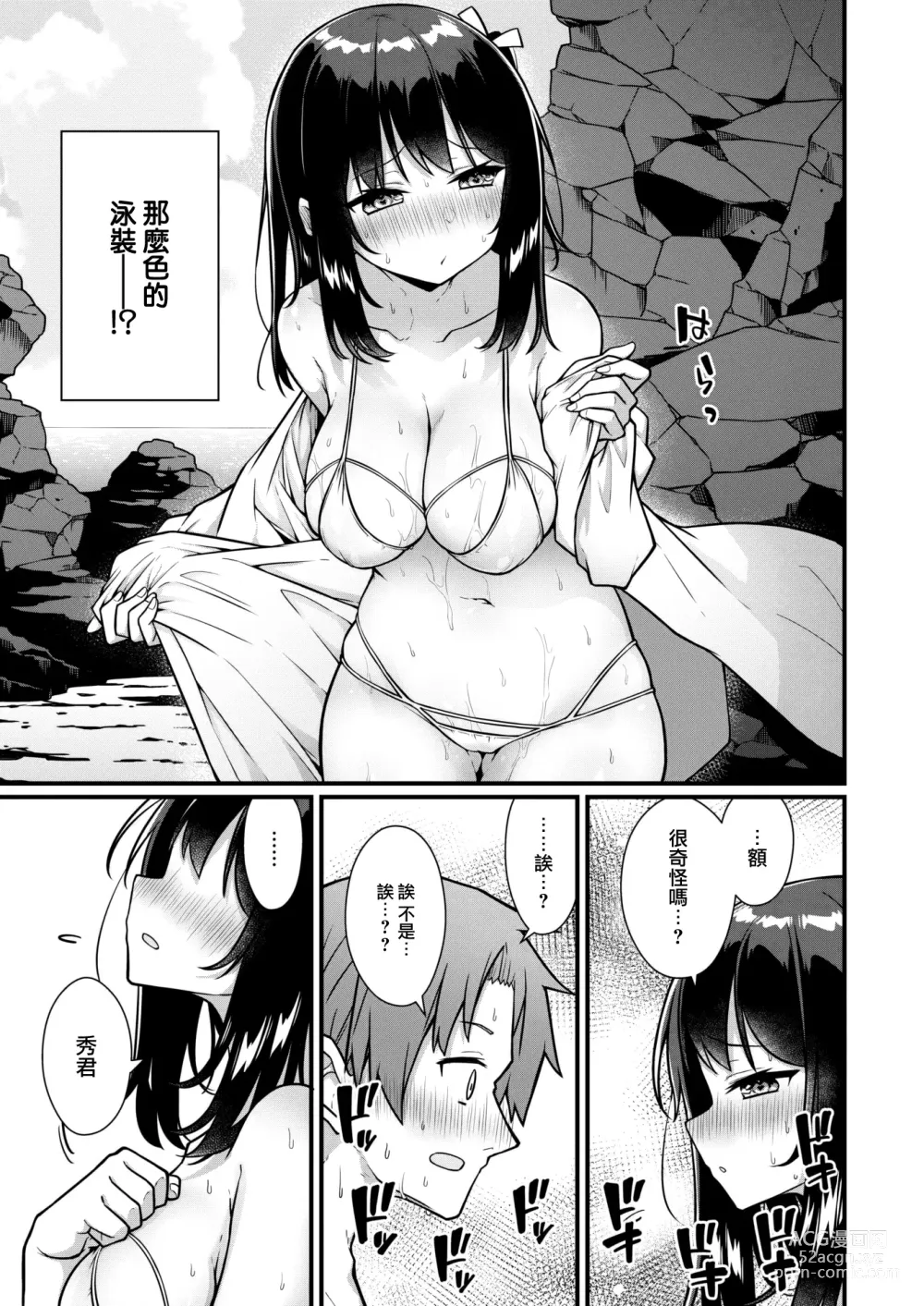 Page 8 of manga Open☆Summer Daisakusen