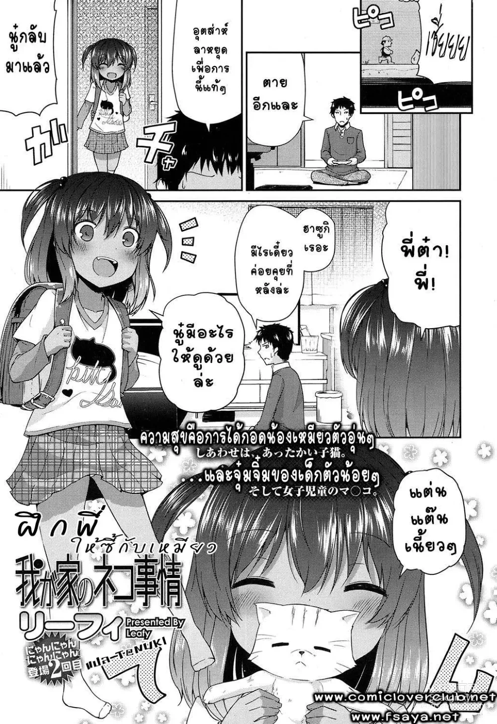 Page 1 of manga Waga Uchi no Neko Jijou
