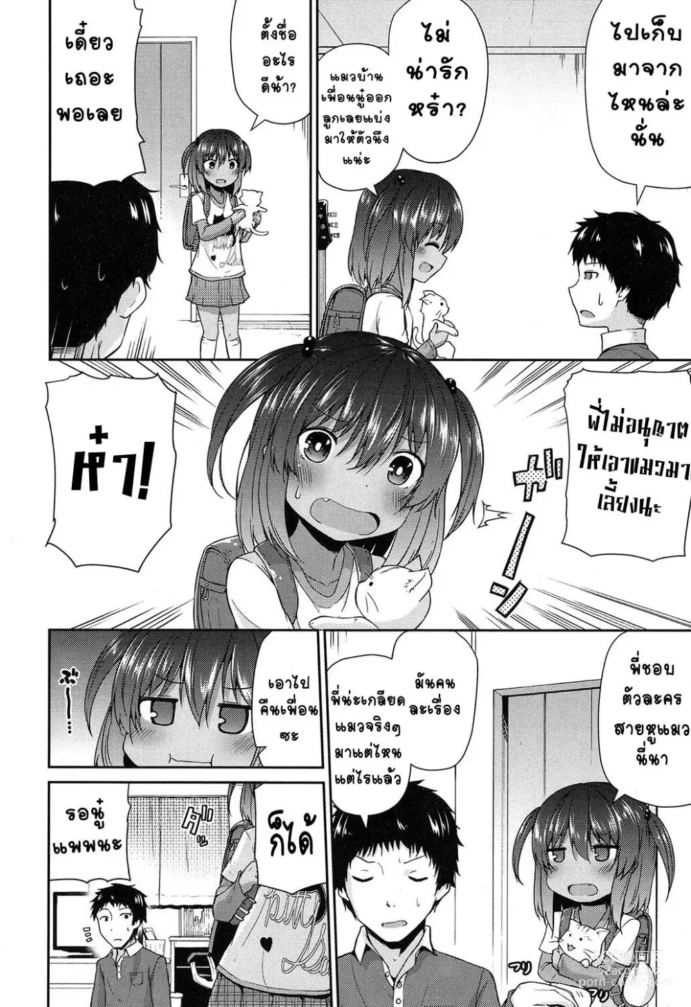Page 2 of manga Waga Uchi no Neko Jijou