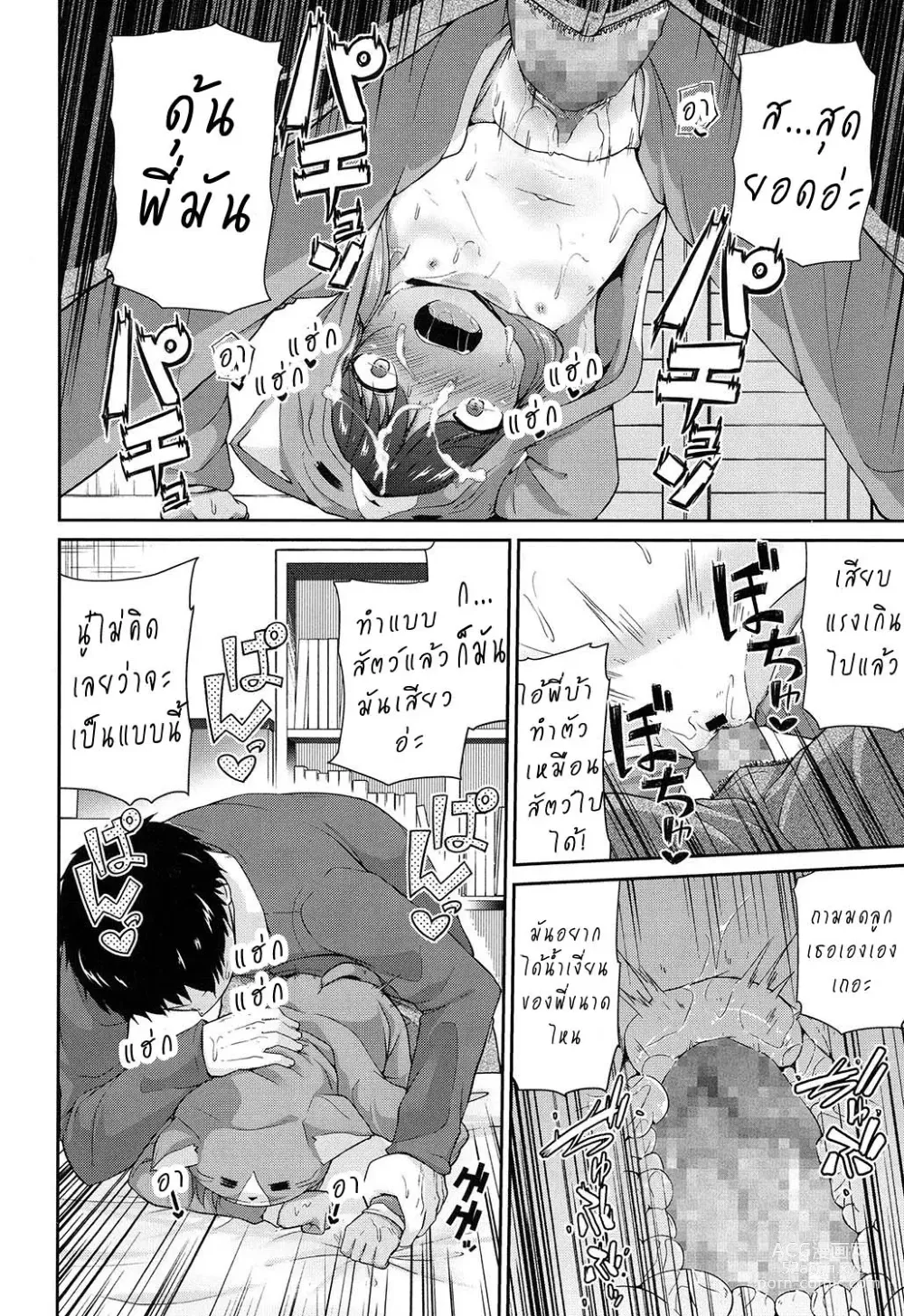 Page 14 of manga Waga Uchi no Neko Jijou