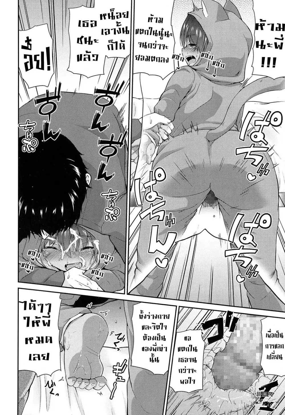 Page 16 of manga Waga Uchi no Neko Jijou