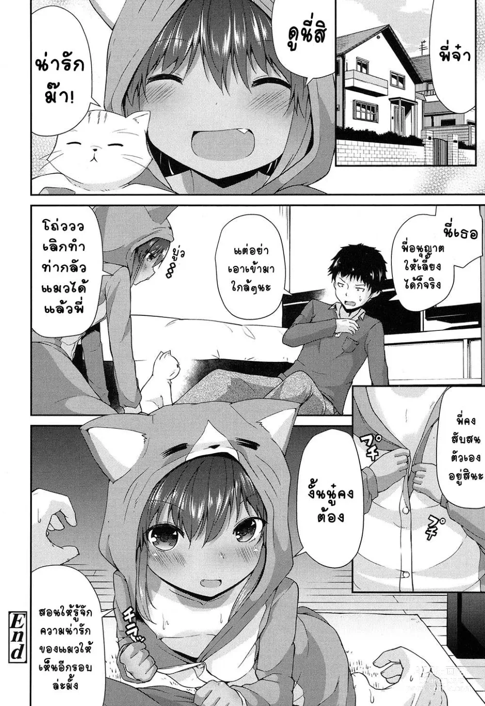 Page 18 of manga Waga Uchi no Neko Jijou